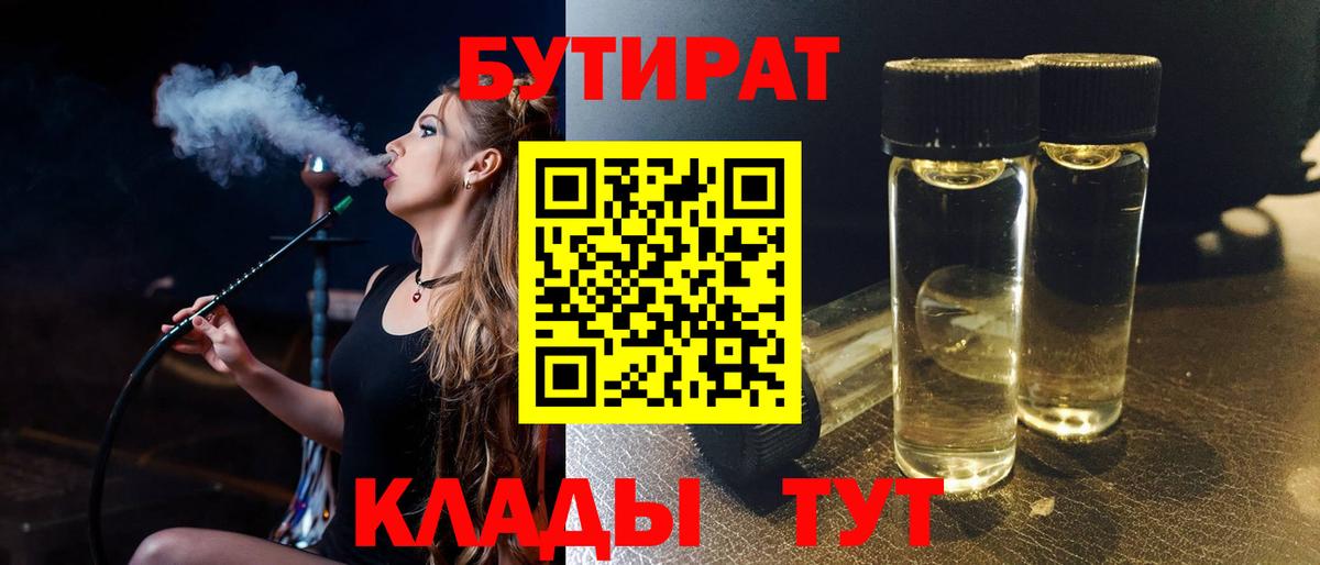 Дзержинский  БУТИРАТ Butirat  Вход с VPN 
