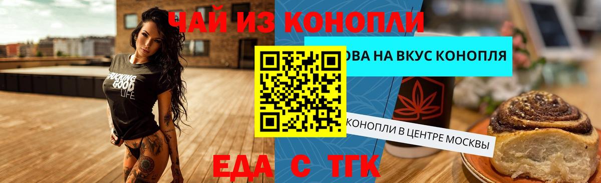 Печенье с ТГК конопля  Вход с VPN  Дзержинский 