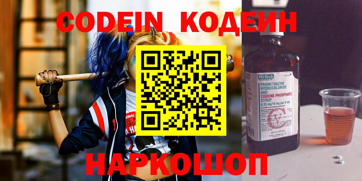 Кодеиновый сироп Lean Purple Drank  Вход с VPN  Кодеиновый сироп Lean Purple Drank  где можно купить наркотик  Дзержинский 