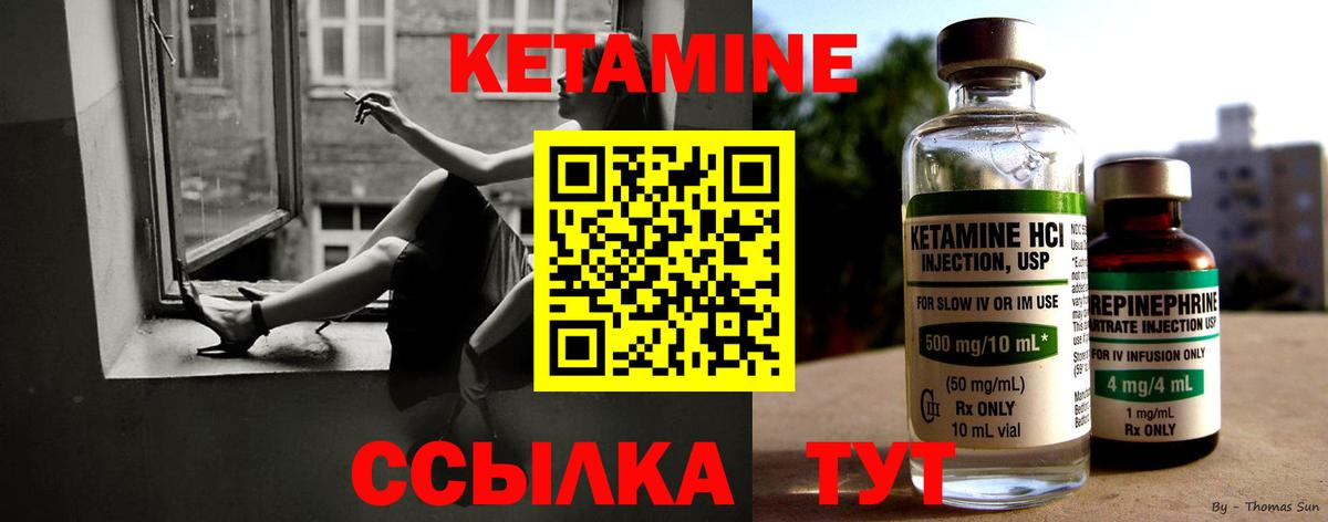 Кетамин VHQ Дзержинский