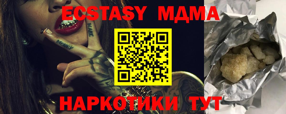 MDMA кристаллы Дзержинский
