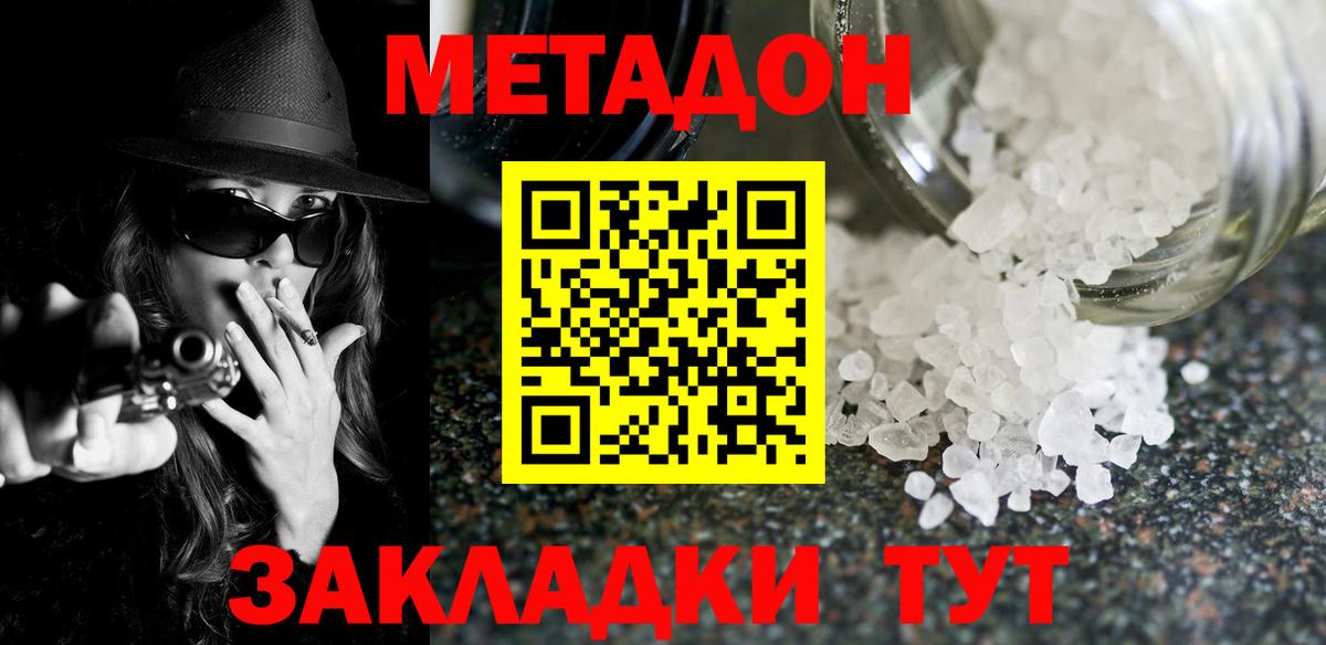 Метадон VHQ  Метадон methadone  Вход с VPN  Дзержинский 