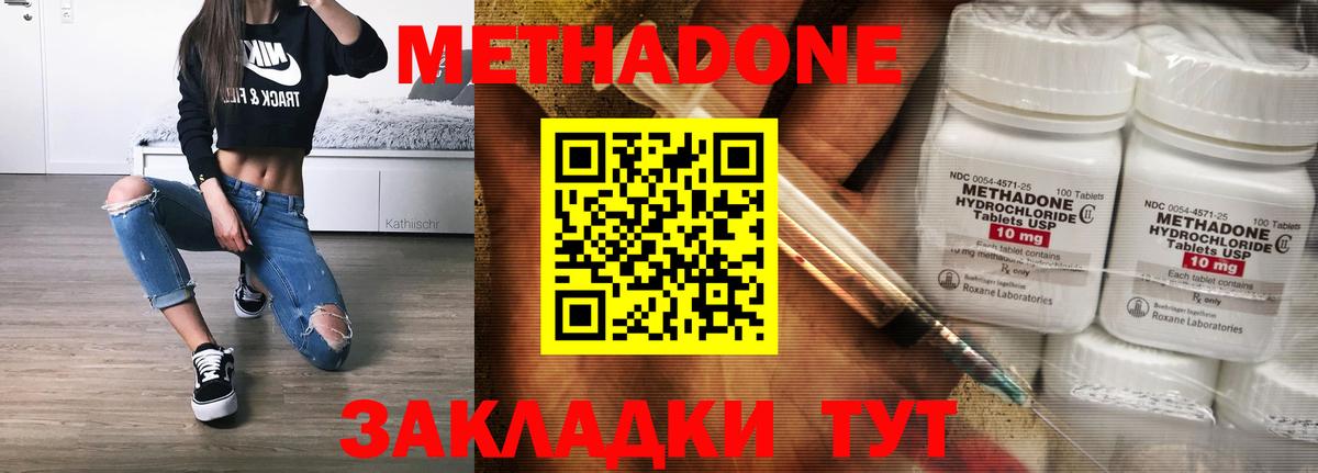 Метадон мёд Дзержинский