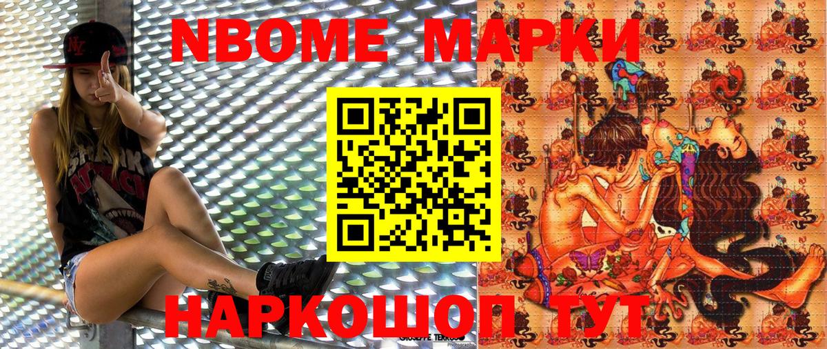 Марки NBOMe  Марки 25I-NBOMe 1,5мг  Марки 25I-NBOMe 1,5мг  Вход с VPN  Дзержинский 